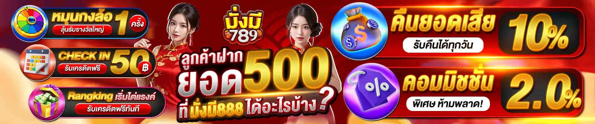 มั่งมี 789 13