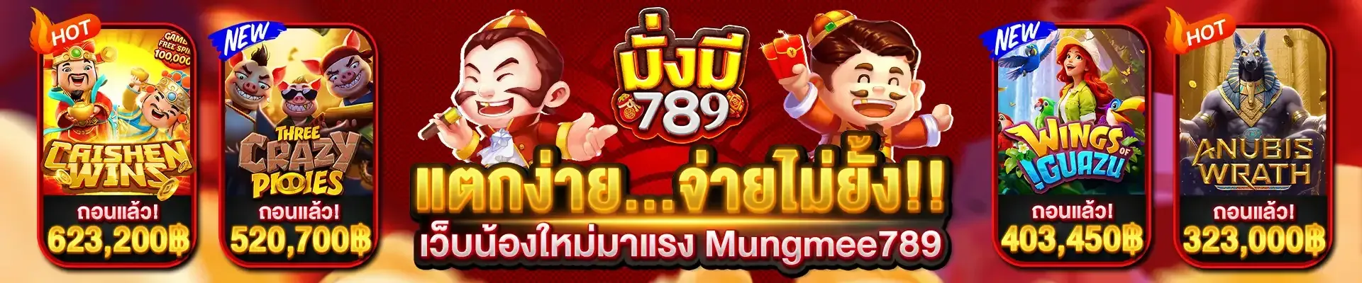 มั่งมี 789 2